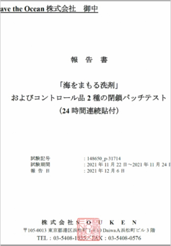 パッチテスト (24時間連続貼付)