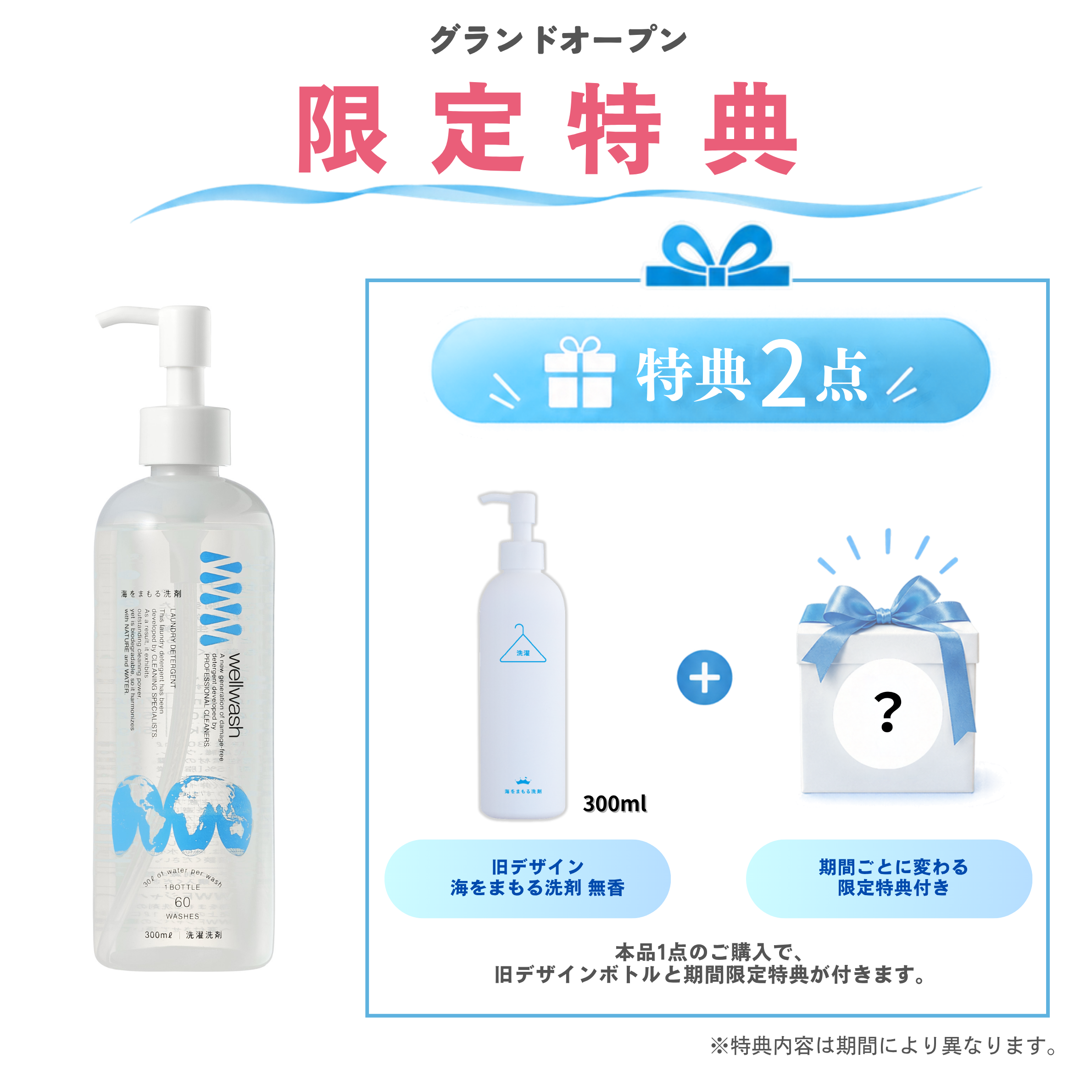 海をまもる洗剤 300mlポンプボトル（無香）